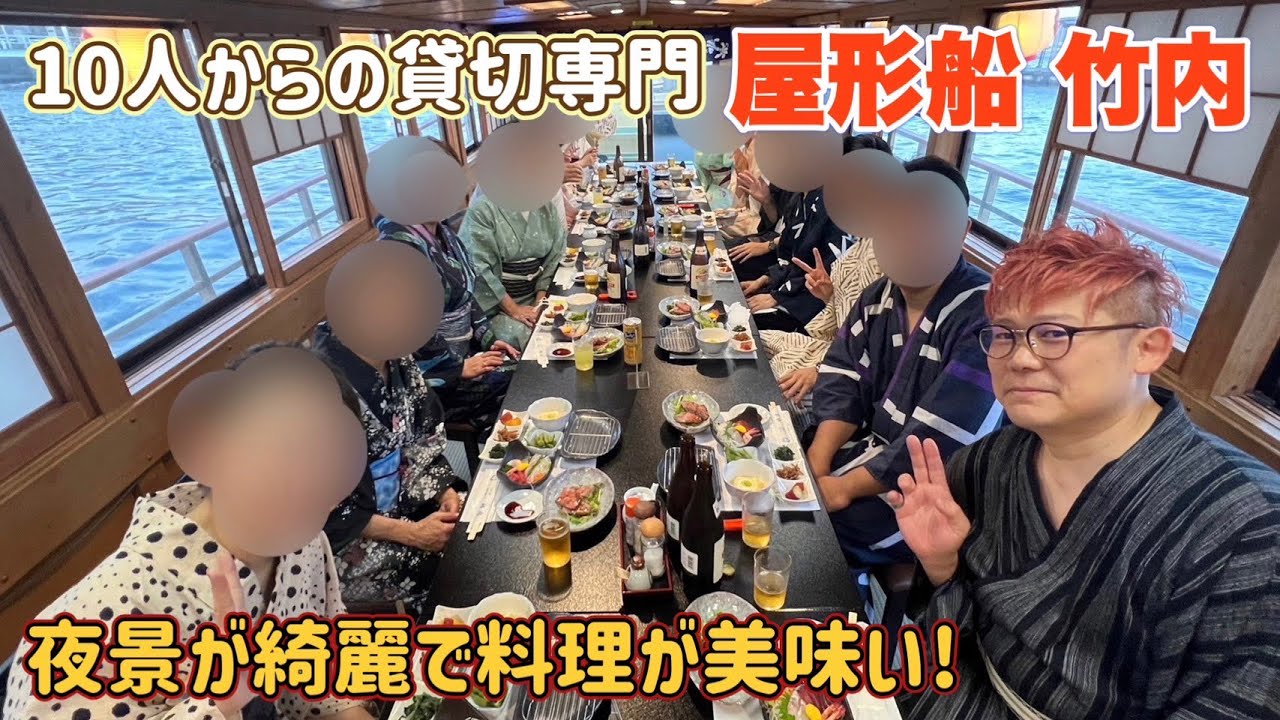 Private Yakatabune for Small Groups] The night view from the