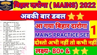 Bihar SI mains question paper 2020/ SI mains practice set/Bihar SI mains Eduteria practice set