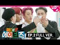 [월급루팡 에이티즈] Ep.2 (Full Ver.) (ENG SUB)