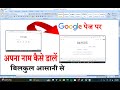 Google Page par Apna name Kaise Dale | Google Logo Change My name | Google Hacks #google #informatic