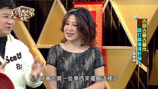 【完整版】20190214 大尋寶家 汝窯鑑定初階教學!!古色古香古藏件 誤打誤撞得好物!(來賓:楊慶煌)
