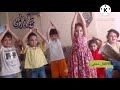 نشاط حركي لتثبيت درس المدود القصيرة/ فيديو
