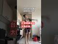哈哈😃老公問我一大早在嗨什麼❓他不懂，最近都在夯這個人#徐良 #徐良演唱會伴舞#壞女孩