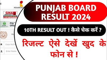 PUNJAB BOARD 10TH RESULT 2024 KAISE DEKHE || PSEB 10TH RESULT 2024 KAISE DEKHE || PSEB RESULT 2024