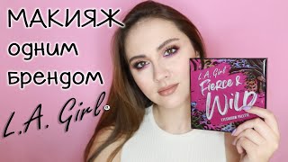 ЦВЕТНОЙ МАКИЯЖ косметикой одного бренда L.A.Girl - Видео от Ekaterina Nekrasova