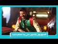 حسام جنيد يرفض الاعتذار والجمهور يشد على يده فماذا قالوا لـ نضال الأحمدية حسام جنيد يرفض الاعتذار والجمهور يشد على يده فماذا قالوا لـ نضال الأحمدية