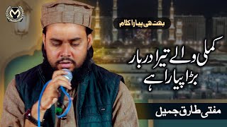 Kamli Wale Tera Darbar Bada Piyara Hai | Mufti Tariq Jameel Qasmi