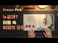 [Dream Pick🌙] "Circle" 영어 그림책 리딩 | 아이의 영어 몰입을 돕는 잠자리 영어 ASMR