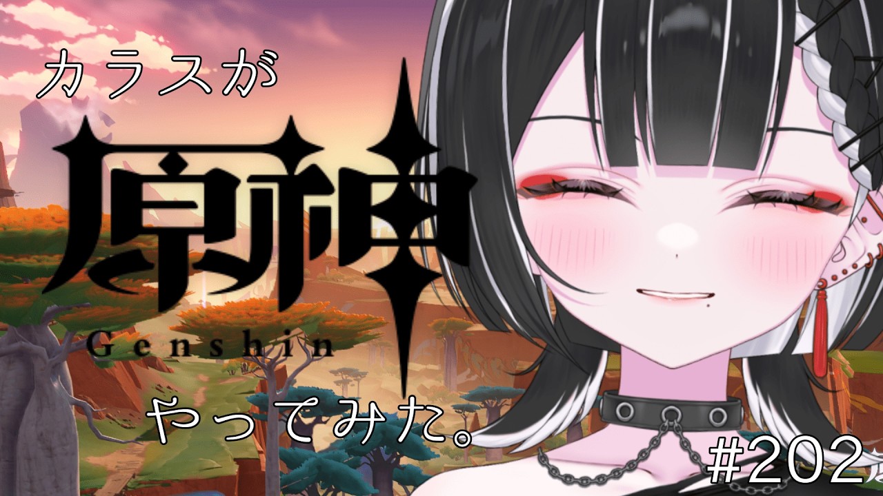 【原神】探索楽しくて困っちゃう。【天ノ紫烏/#紫烏ノ見守りカメラ】