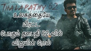 மதன மறயக தளபத-62வல வஜய ஏறகம கதபததரம- நமபததகநத தகவல