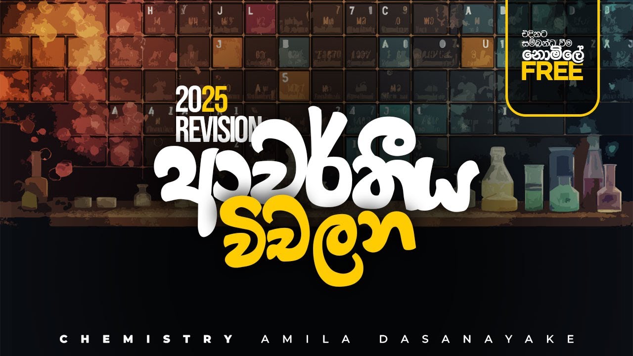 2025 Revision - ආවර්තීය විචලනය | Amila Dasanayake - YouTube