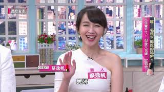 噓!名媛不能說的秘密?! 20210426【 婆媳當家】