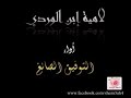 لامية أبن الوردي منظومة رائعة وبصوت توفيق الصائغ لامية أبن الوردي منظومة رائعة وبصوت توفيق الصائغ