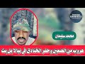 العريد من الضعين ونيالا _محمد سليمان 