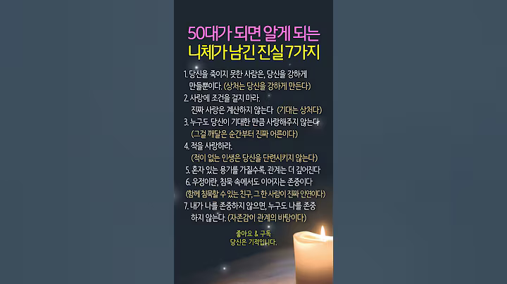 “니체가 남긴 인간관계 명언 7가지, 상처받은 당신에게” #명언 #멋진글귀 #좋은글