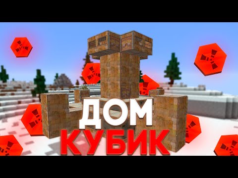 Видео: ПОСТРОИЛ Дом КУБИК ДЕРЖИ ДВЕРИ В Кубическом Расте (RustEx Remake)