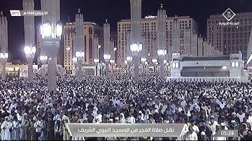 صلاة الفجر للشيخ د. ⁧‫عبدالباري الثبيتي يوم الخميس ١ رمضان ١٤٤٤هـ سورة المزّمل