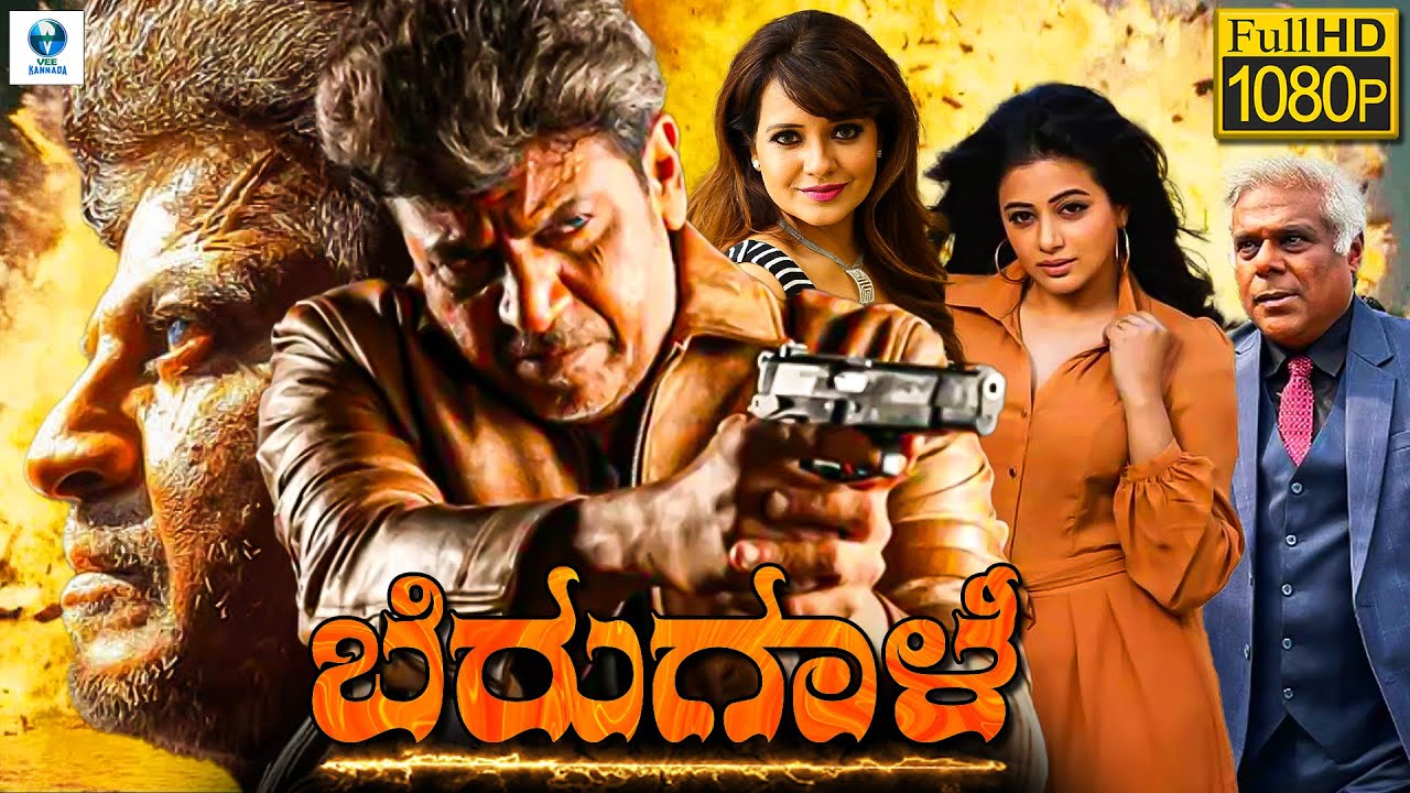    BIRUGALI Kannada Full Movie  Shivarajkumar  Saloni Aswani  Ashish  Vee Kannada Movies