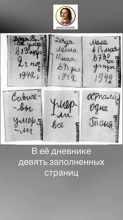 Дневник Тани Савичевой - YouTube