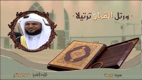 الشيخ ماهر المعيقلي - سورة الجمعة