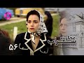 Emaarate Sarab Episode 56 سریال عمارت سراب قسمت 56 دوبله فارسی 
