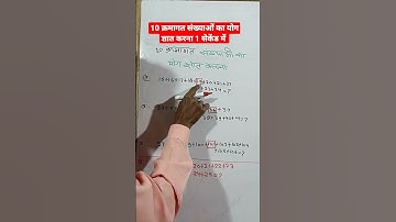 10 क्रमागत संख्याओं का योग ज्ञात करना सिर्फ 1 सेकेंड में
