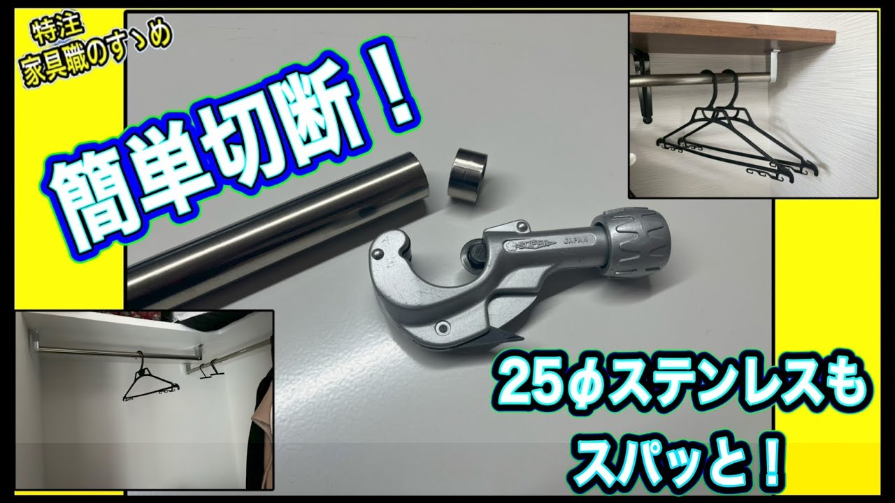 【DIY 日曜大工】DIYで使える！ステンレスパイプの切断方法