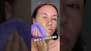 엄청 과하게 화장을 하는 여성 screenshot 5