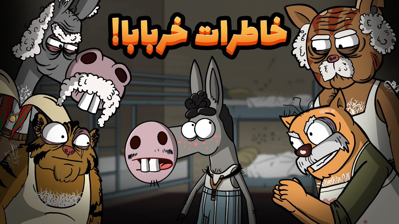 ماجرای ورود اولین انسان به دارغوزآباد