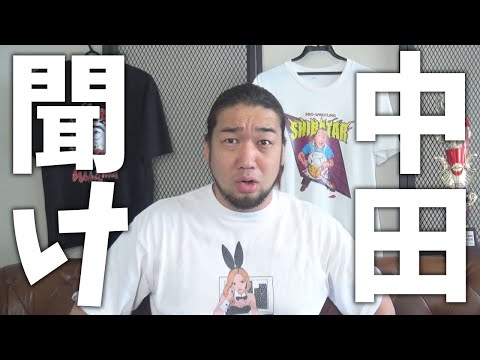 中田敦彦の松本人志への提言を見て言いたい事がある！