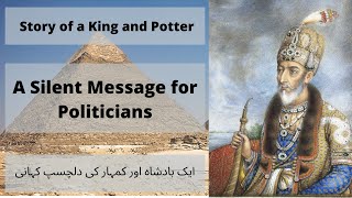 Badshah Aur Kumhar Ki Kahani Story Of A King And Potter Moral Story Explore The World