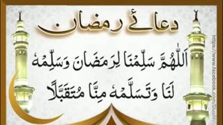 Dua e Ramadan (ramzan ki dua)