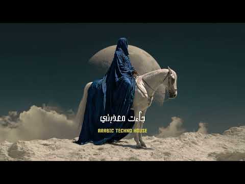     جاءت معذبتي    