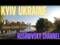 KYIV UKRAINE 2022.Walking and relax Rusanivka channel| Прогулянка КИЇВ 2022 Русанівський канал