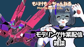 【Metasequoia】3Dモデル作成作業＆雑談配信 サイファー編#5【けもLIVE#EX80】