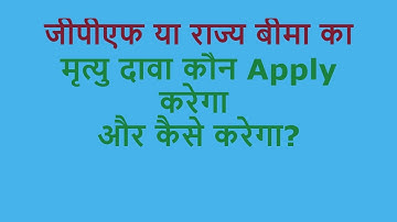 Who Will Apply Death Claim of State Insurance & GPF