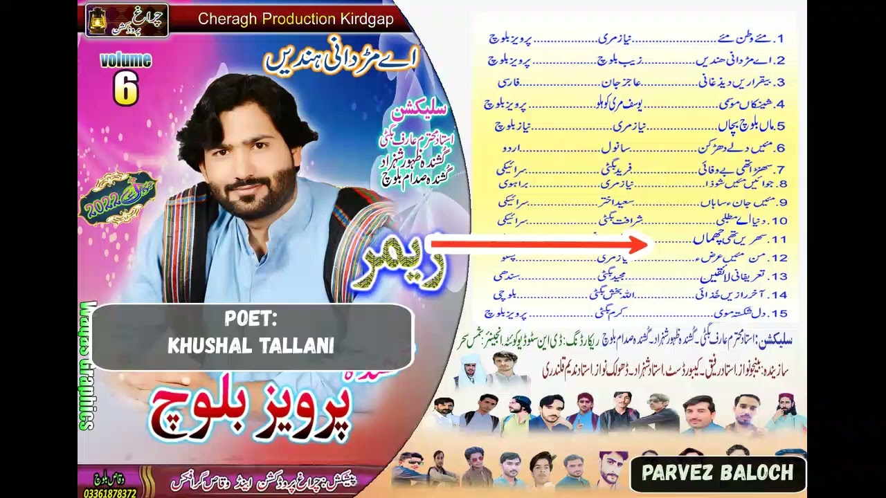 Sohren Thai Chama سھریں تھئ چھماں | Singer Parvez Baloch New Song|  vol 6 | 2022