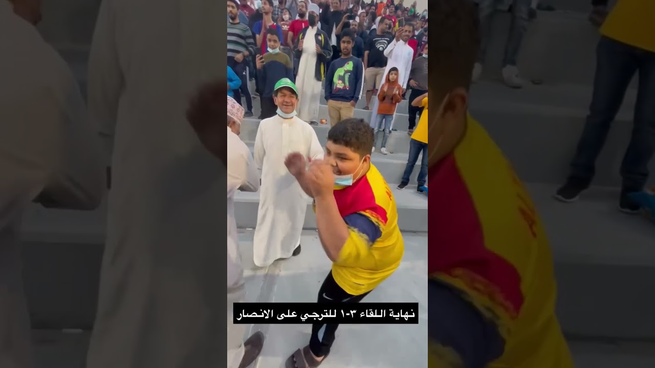 🔥 جنون جمهور الترجي بالفوز على الأنصار والصدارة بالأزياء والرقصة الشعبية