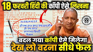 बदल गया नियम ऐसे लिखना होगा बोर्ड परीक्षा में कॉपी,/2026 ऐसे भरना होगा कवर पेज 2026,Copy Kaise likhe