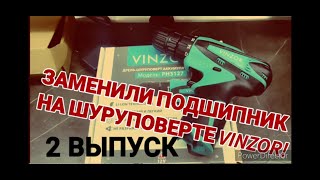 Прокачиваем бюджетный шурик от VINZOR