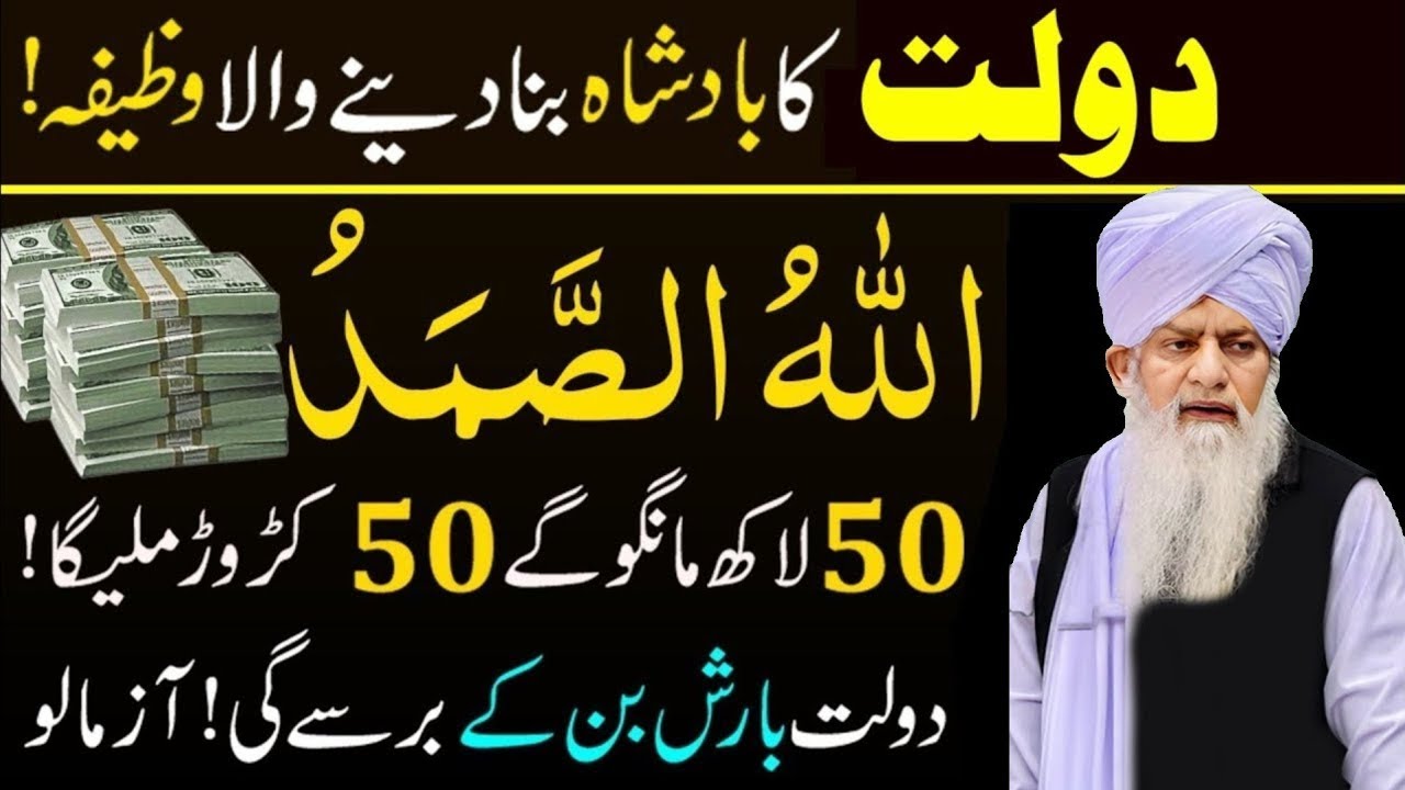 Allah hu Samad Ka Khas Powerful Wazifa | Dolat Ka Wazifa | Peer Zufaqar1 Naqshbandi