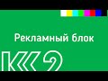 Рекламный блок K2 HD 28 09 2021