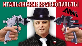 видео: Как красят краскопульты ANI F160, ANI F160 Plus и ANI Black? Тест краскопультов для базы и лака Ani? картинка: Как красят краскопульты ANI F160, ANI F160 Plus и ANI Black? Тест краскопультов для базы и лака Ani?