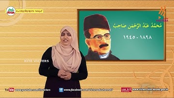 KITE VICTERS STD 05 Arabic Class 06 Unit 02 (First Bell-ഫസ്റ്റ് ബെല്‍)