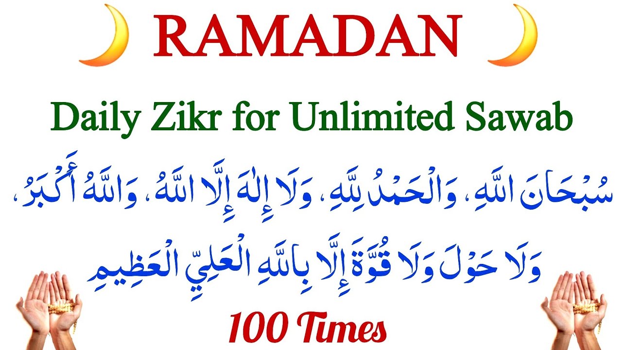 Very Powerful Zikr in Ramadan 🌙 SubhanAllah Alhamdulillah La Ilaha Illallah Allahu Akbar | Ramadan 