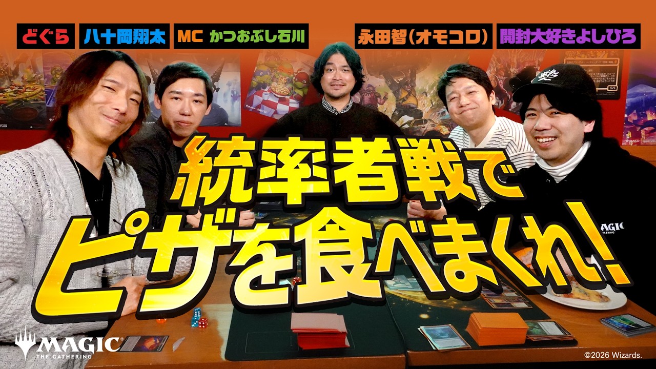 マジック：ザ・ギャザリング｜ミュータント タートルズ」発売PR