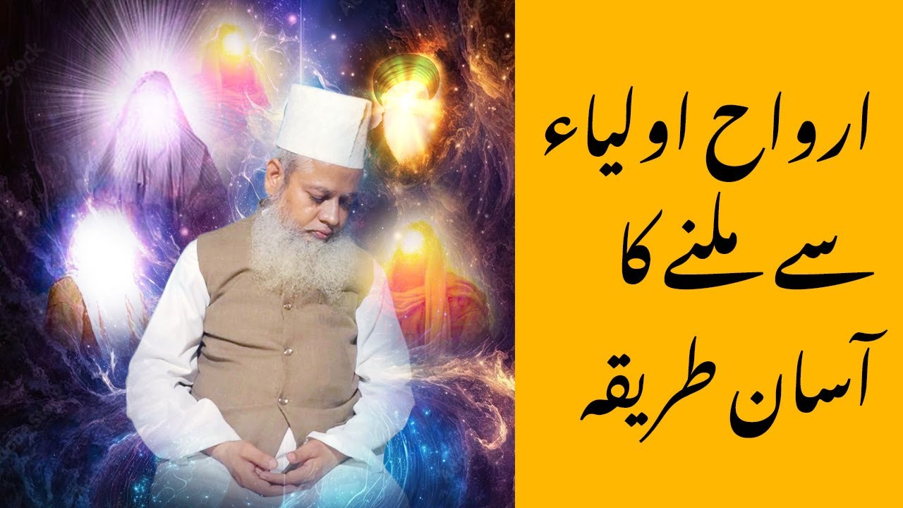 Arwah e Auliya se milne ka Asan tarika