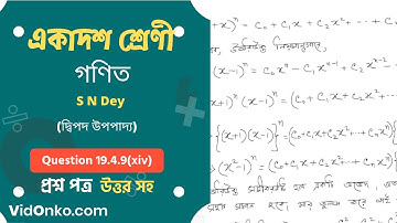 WB Board Class 11 Math Book Solution in Bengali - S N Dey Exercise Question: 19.4.9(xiv)