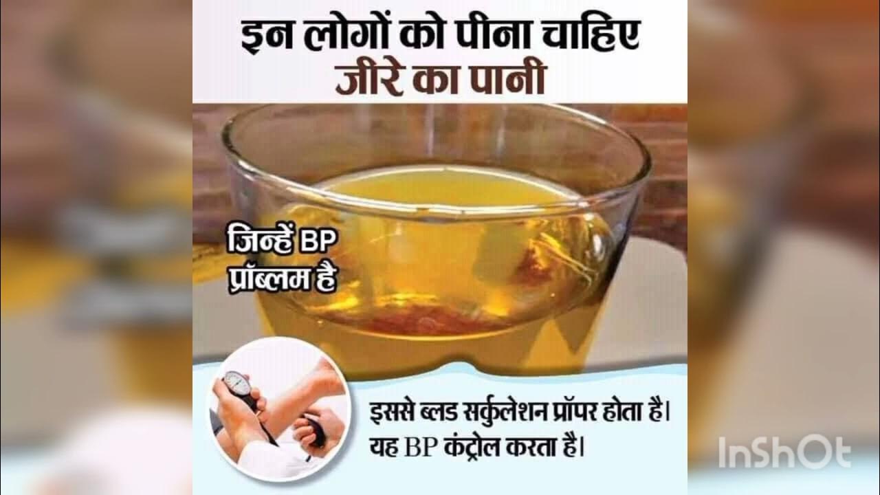 jeera pani peene ke fayde. YouTube