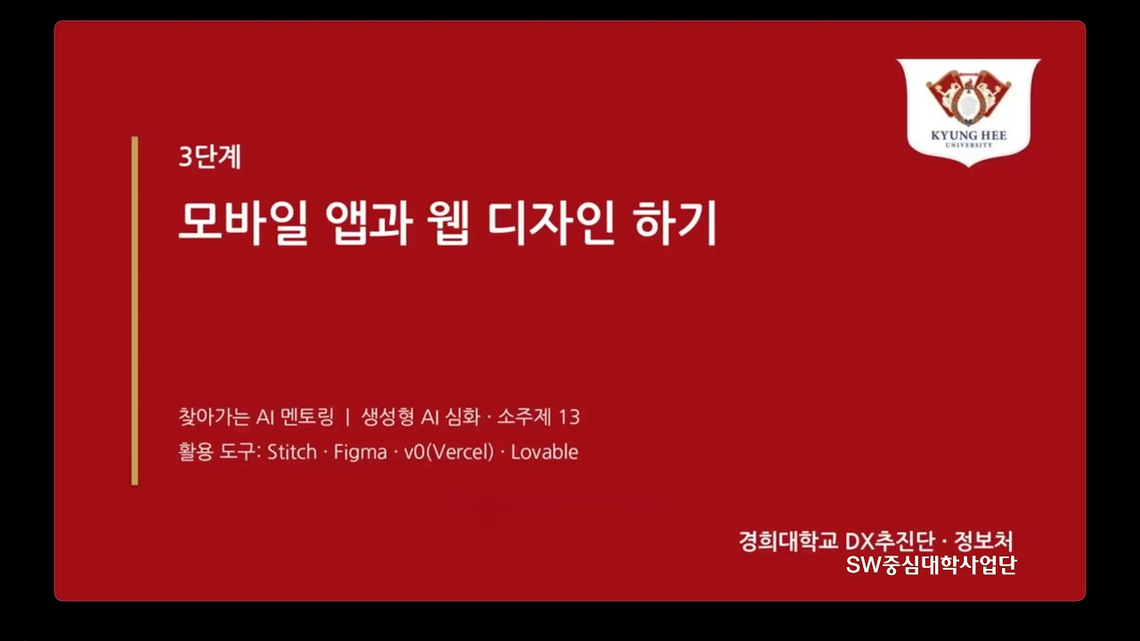 [소주제 13] 모바일 앱과 웹 디자인 하기 (강의영상)